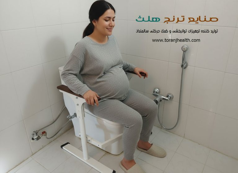 خانم باردار که روی توالت فرنگی نشسته است و دستهایش را روی دستگیره توالت فرنگی گذاشته است.