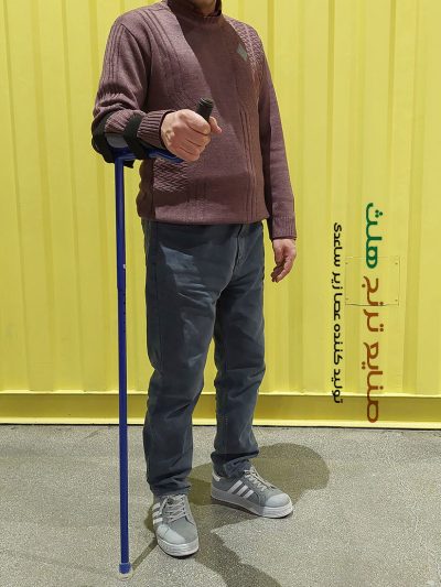عصا زیر ساعدی برای راه رفتن بدون قوز کمر و بدون مچ درد طراحی و تولید شده است.