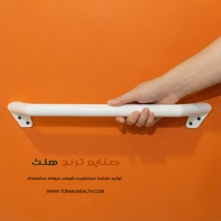 Safety-Grab-Bar-for-Elderly دستگیره دیواری سالمندان، خرید دستگیره دیواری، دستگیره سالمندی، دستگیره کمکی سالمند، قیمت دستگیره کمکی توالت، دستگیره کمکی توالت، دستگیره حمام سالمندان، دستگیره دیواری حمام ، دستگیره دیواری ثابت، دستگیره دیواری، دستگیره کمکی دستشویی، دستگیره کنار روشویی، دستگیره حمامی، دستگیره پله ساختمان، بهترین برند دستگیره کمکی، انواع دستگیره سالمندی، دستگیره دیواری سالمندان 45 سانتیمتر، دستگیره دیواری 45 سانت، دستگیره سالمند 45 سانت، دستگیره کمکی 45 سانت