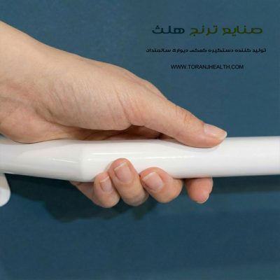 طراحی ارگونومیک دستگیره با پروفیل بیضی برای راحتی سالمندان