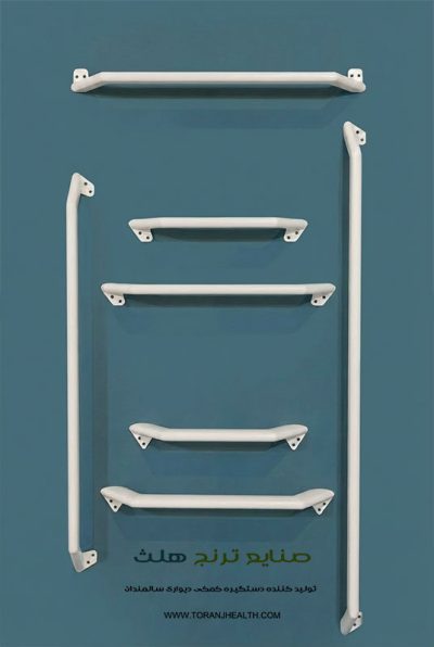 تنوع ابعادی دستگیره های دیواری با مقطع بیضی با طراحی ارگونومیک