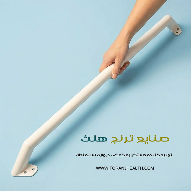 bathroom-wall-mounted-handle دستگیره دیواری با طول 1 متر برای سالمندان