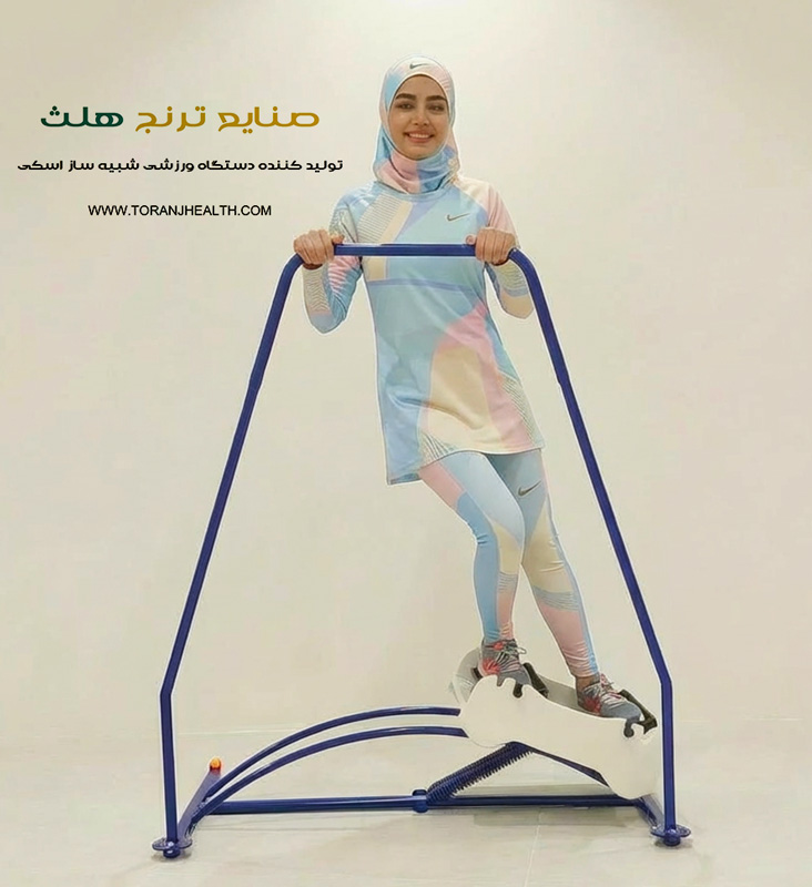 ski-simulator-for-girls دستگاه ورزشی اسکی برای لاغزیو تناسب اندام دختران جوان