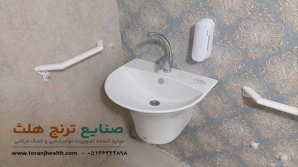 دستگیره کمکی توالت سالمندان در کنار روشویی