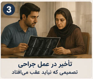 داستان تجربه واقعی نگهداری از سالمند دچار تنگی کانال نخاعی