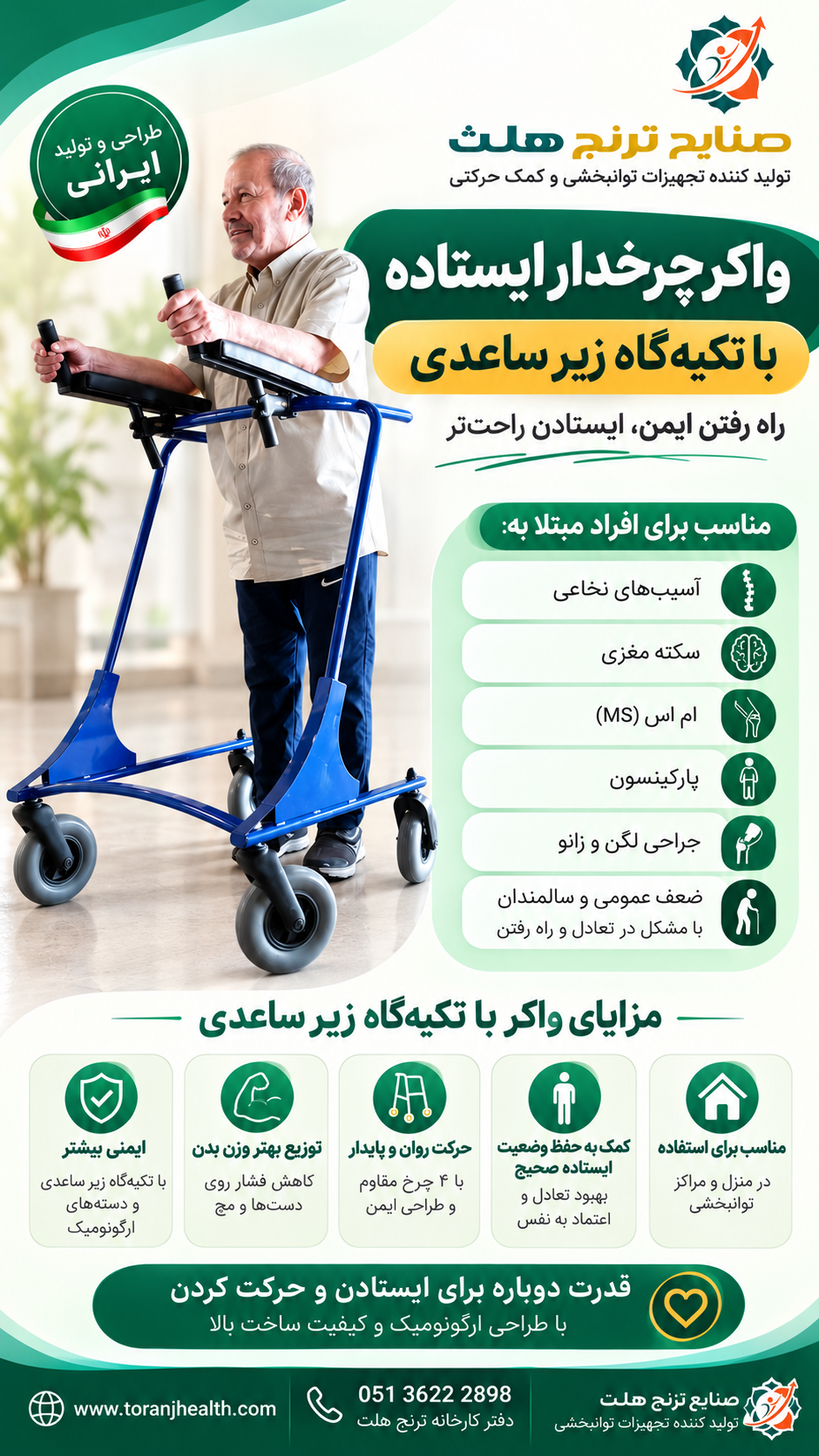 مشخصات واکر چرخدار ایستاده