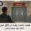 داستان تجربه واقعی نگهداری از سالمند دچار تنگی کانال نخاعی
