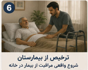 داستان تجربه واقعی نگهداری از سالمند دچار تنگی کانال نخاعی