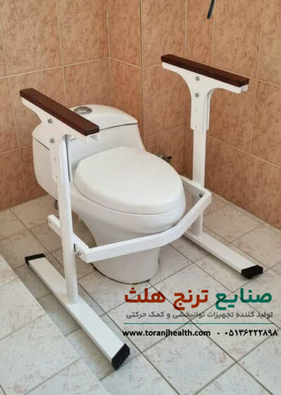 دستگیره کمکی توالت فرنکی که برای کمک به بلند شدن و نشستن سالمند بیمار در پیرامون توالت فرنگی نصب شده است.